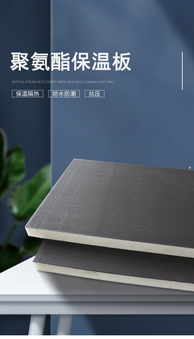 高效節(jié)能優(yōu)選 聚氨酯板與一體保溫板在建筑保溫中的應(yīng)用